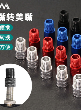 VXM自行车法嘴转换头公路车法嘴转美嘴打气筒转接头法式气嘴
