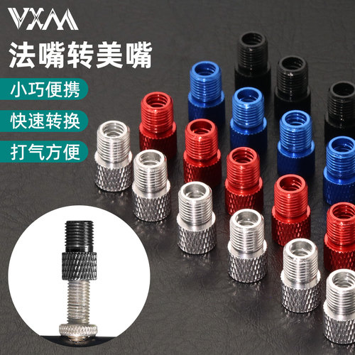 VXM自行车法嘴转换头公路车法嘴转美嘴打气筒转接头法式气嘴