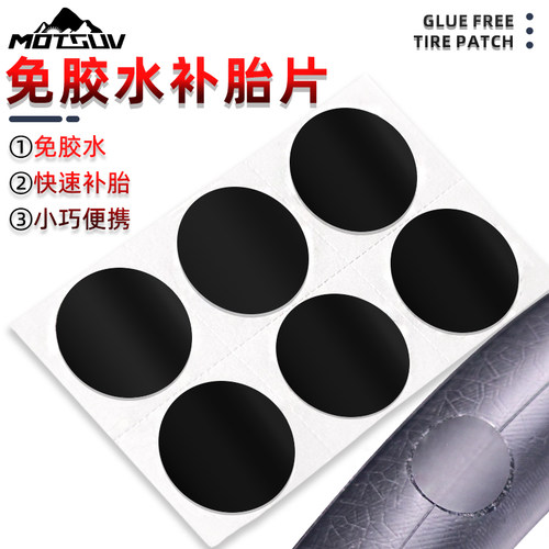 免胶水补胎片无需胶水不脱胶