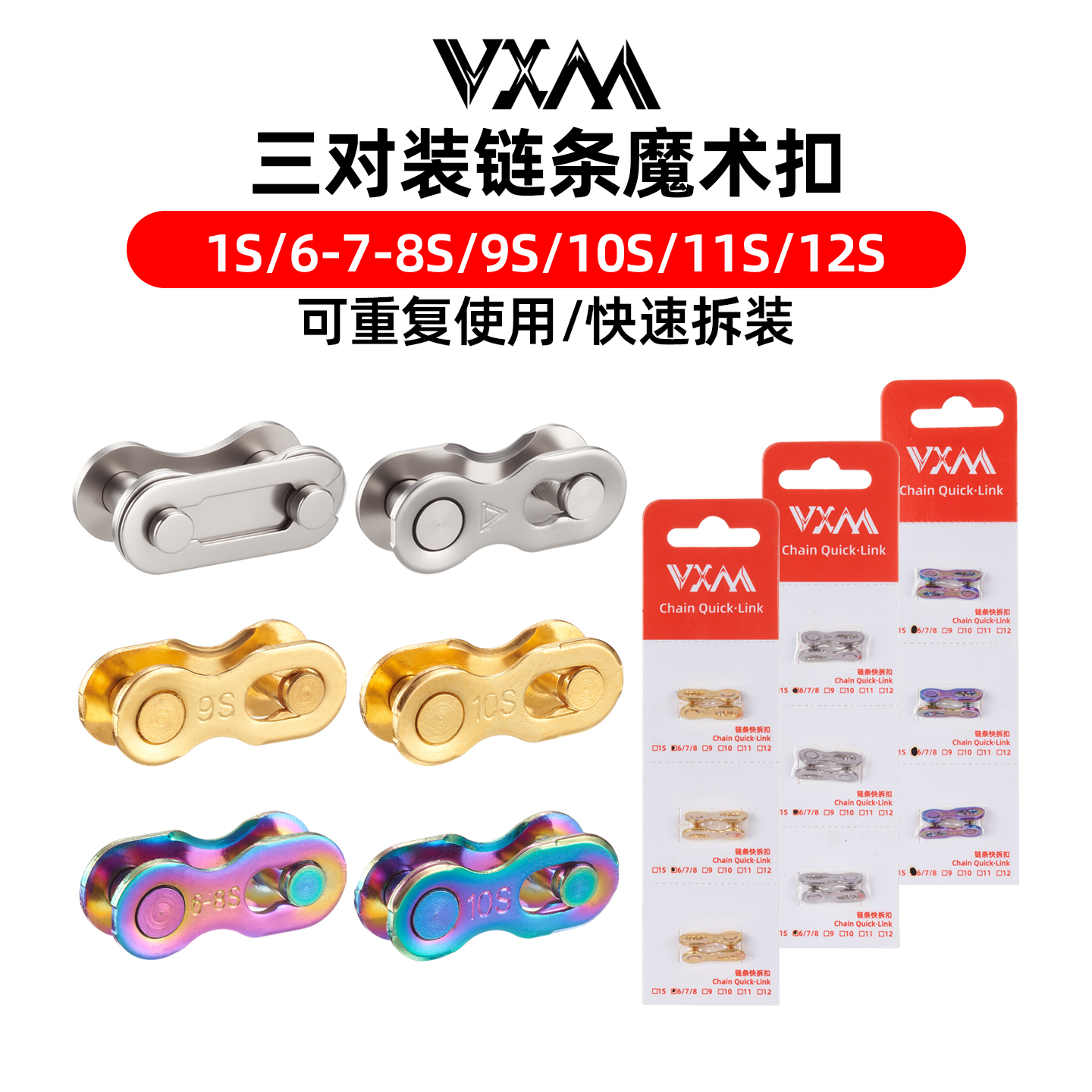 VXM山地自行车链条魔术扣