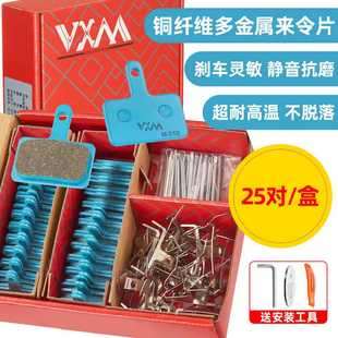 VXM山地自行车多金属来令片M355M446油碟碟刹块公路车单车刹车片