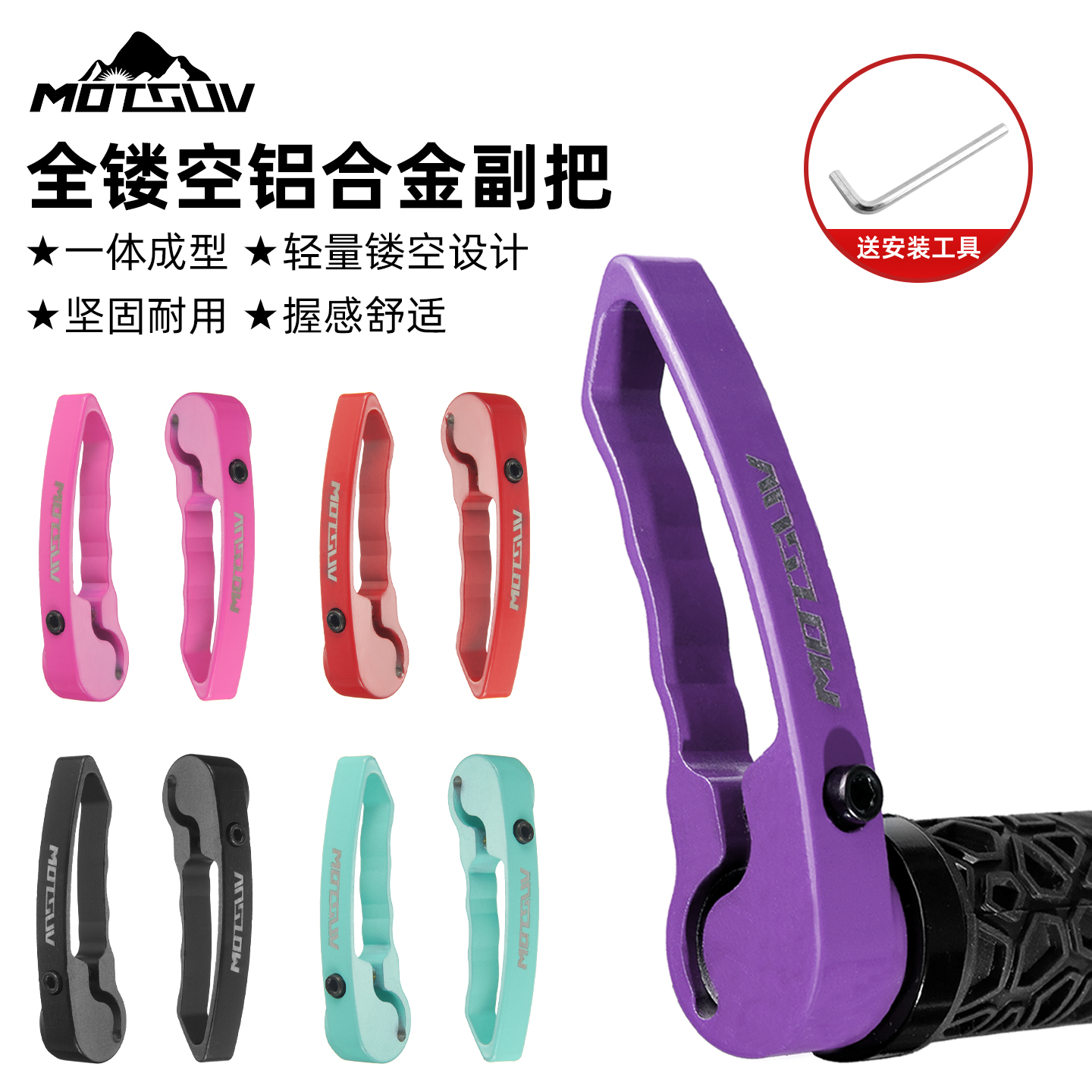 MOTSUV山地自行车牛角副把铝合金单车骑行把握户外装备把套配件