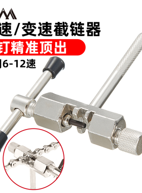 VXM山地自行车截链器公路车链条拆卸专用工具链条扣截链器配件