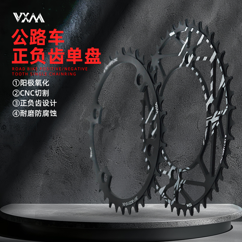 VXM公路车四爪正负齿单盘
