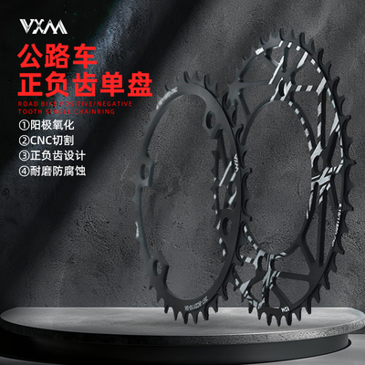VXM公路车四爪正负齿单盘