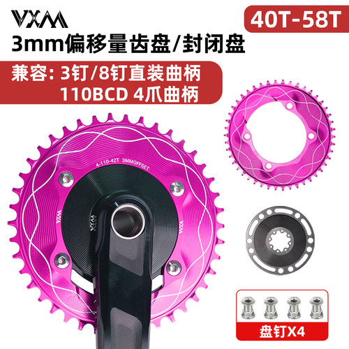 VXM公路自行车正负齿盘片4爪110BCD封闭盘牙盘铝合金3MM偏移量