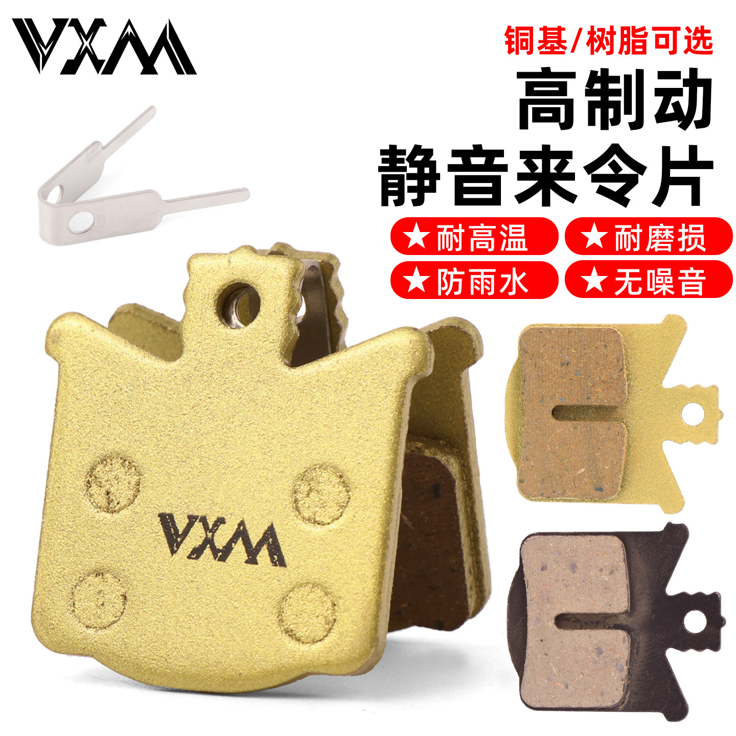 VXM山地自行车来令片刹车片传奇500MT A2玛古拉油碟刹车单车配件图片