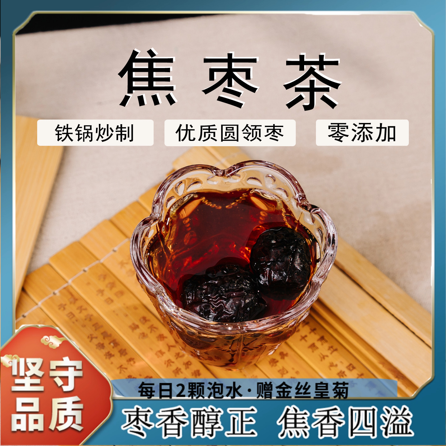 铁锅炒焦枣泡水滋养脾胃温和大枣
