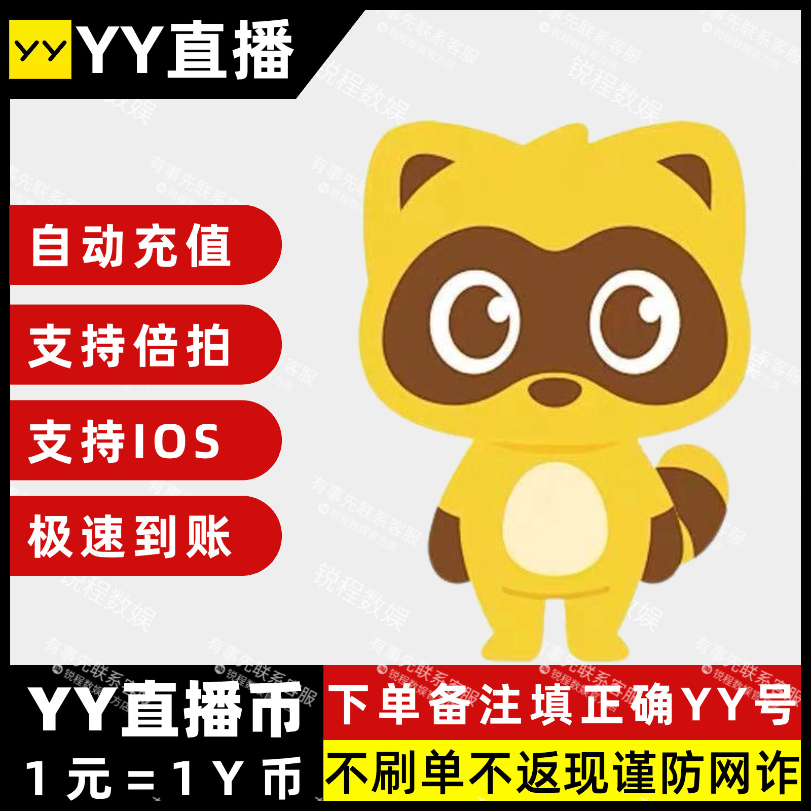 YY直播币官方自动充值实时秒到账
