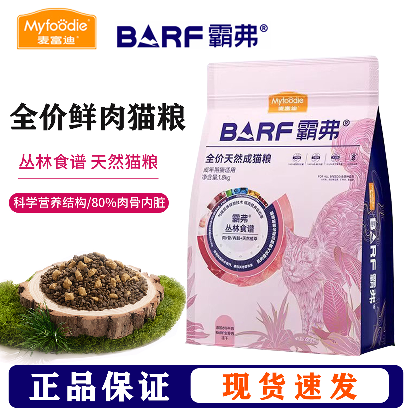 麦富迪霸弗猫粮成幼猫粮主食冻干