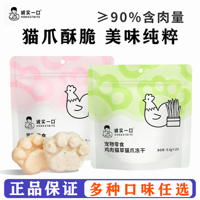 诚实一口鸡肉羊奶猫草排毛猫爪冻