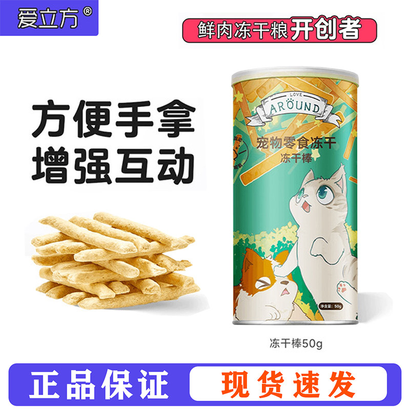 爱立方冻干棒猫咪零食冻干宠物图片
