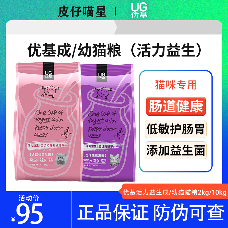 UG优基益生菌猫粮成猫幼猫粮