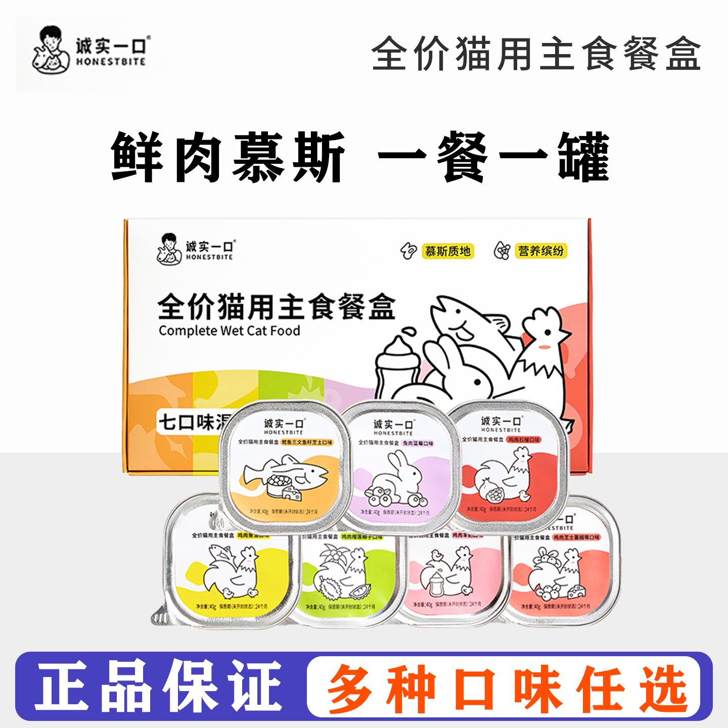 诚实一口全价主食餐盒成幼猫咪