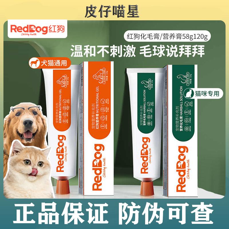 化毛膏红狗化毛膏猫咪专用营养膏