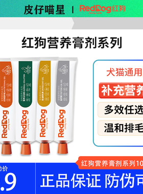 红狗化毛膏营养膏猫咪专用