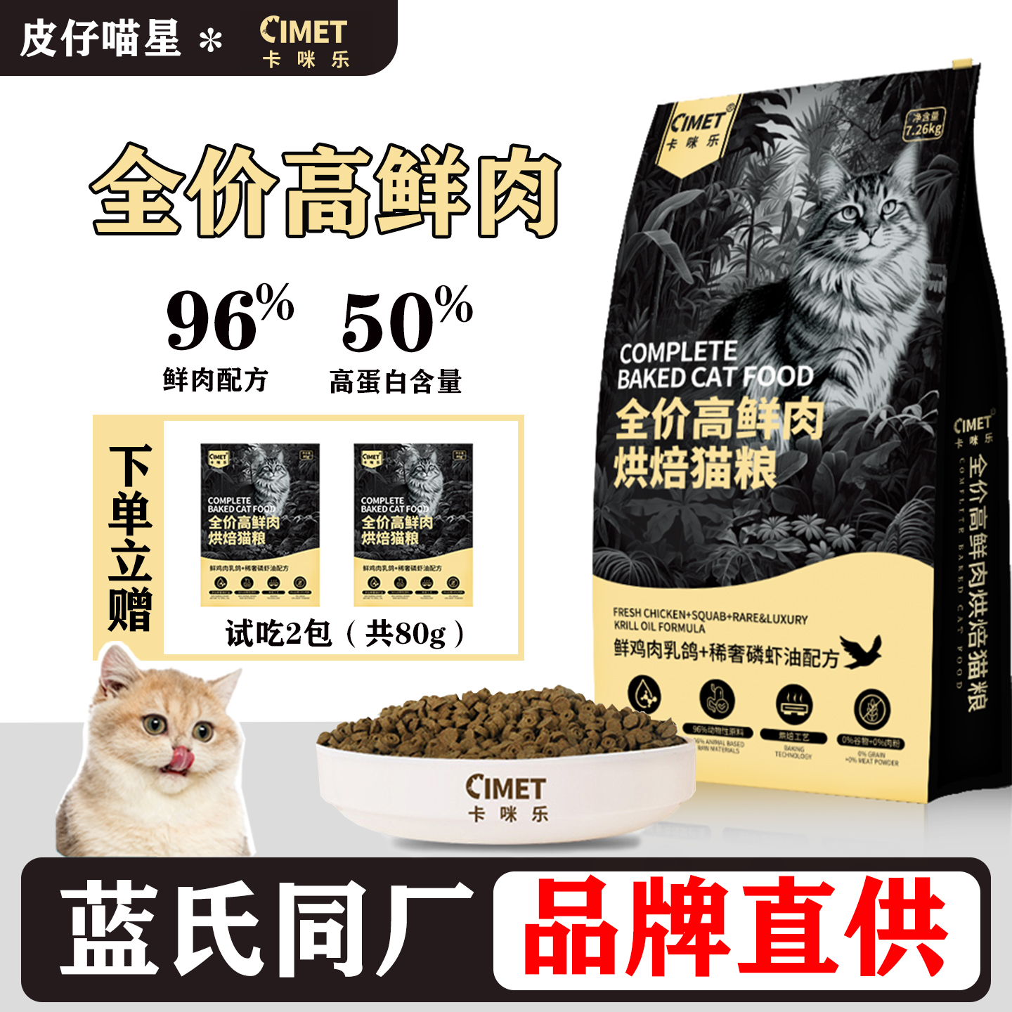 CIMET卡咪乐全价高鲜肉烘焙猫粮