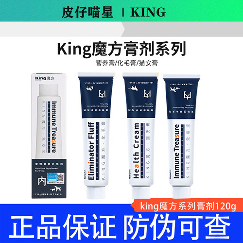 king魔方化毛膏猫安膏营养膏