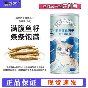 爱立方冻干猫美毛零食多春鱼猫咪磨牙小鱼干猫草鸡肉鹌鹑蛋黄冻干