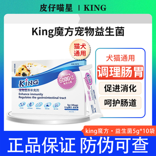 king魔方益生菌猫咪狗狗调理肠胃犬幼猫益生元 狗防肠胃宝猫用狗用