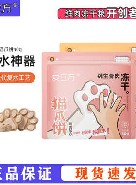 爱立方冻干猫粮鸵鸟饼猫爪饼狗狗零食冻干猫咪零食成猫粮幼猫40g