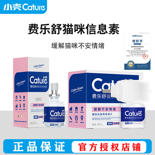小壳费乐舒喷剂猫信息素情绪安抚