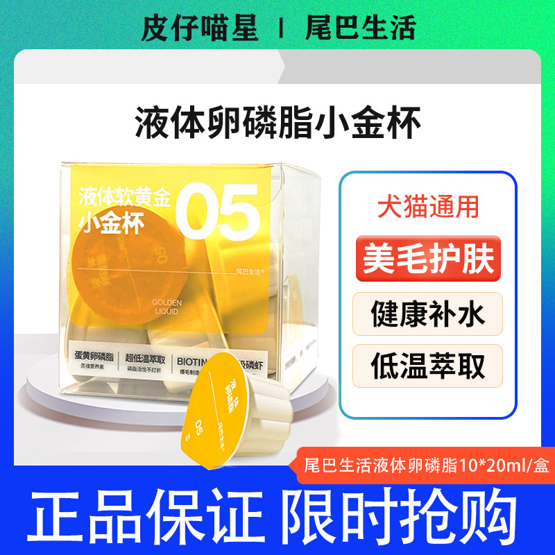 尾巴生活小金杯猫咪美发亮发防掉毛液体卵磷脂猫咪美毛神器猫零食,宠物/宠物食品及用品,猫零食罐,淘宝优惠券,粉丝福利购,淘宝优惠卷