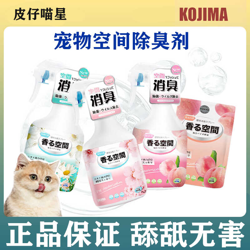 KOJIMA宠物除臭剂猫咪猫砂去尿味