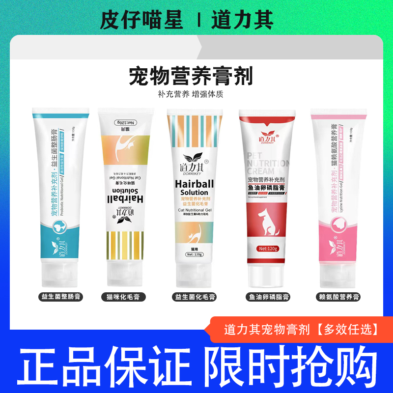道力其宠物营养膏化毛膏鱼油美毛
