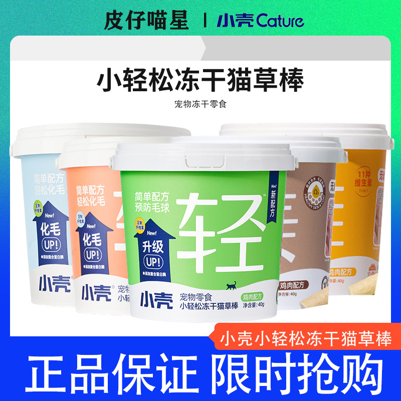 小壳小轻松猫草棒冻干猫咪化毛球片猫零食排吐毛化毛膏鸡肉猫冻干,宠物/宠物食品及用品,猫冻干零食,淘宝优惠券,粉丝福利购,淘宝优惠卷