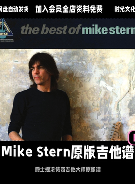 Mike Stern原版吉他谱爵士摇滚Fusion传奇吉他大师原版电吉他谱