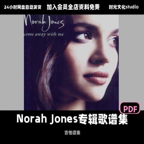 Norah Jones专辑歌谱集流行乐《Come Away With Me》原版吉他谱集