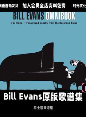 Bill Evans原版歌谱集songbook爵士钢琴谱集爵士钢琴即兴扒谱
