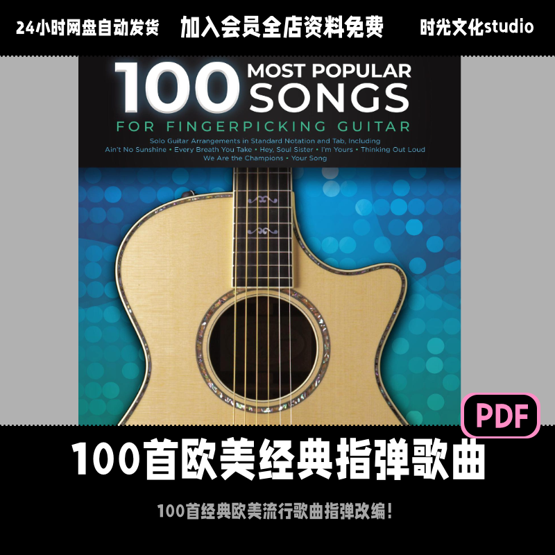 100首经典欧美流行歌曲指弹改编指弹编曲流行歌改编曲谱英文教程