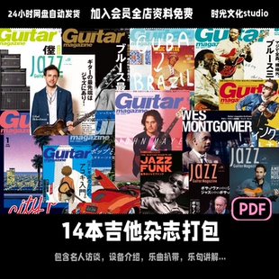 14本搖滾布魯斯流行爵士全風(fēng)格 吉他雜志打包電吉他教學(xué)日文教程