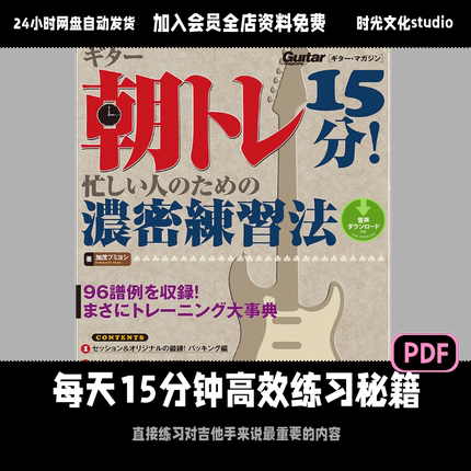 每天15分钟高效练习秘籍电吉他入门新手教学日文教程含音频