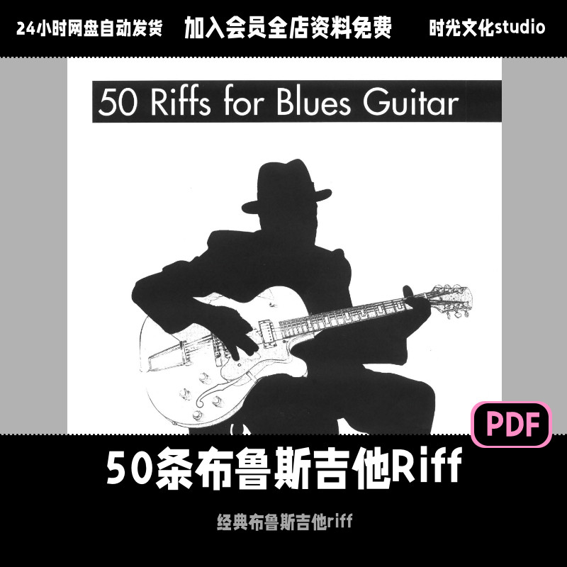 50条经典布鲁斯Riff教学布鲁斯电吉他进阶教程英文教程含音频