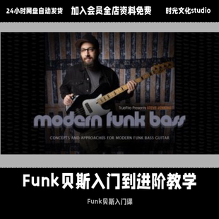 Truefire Funk贝斯入门到进阶视频教学贝斯入门到进阶英文教学