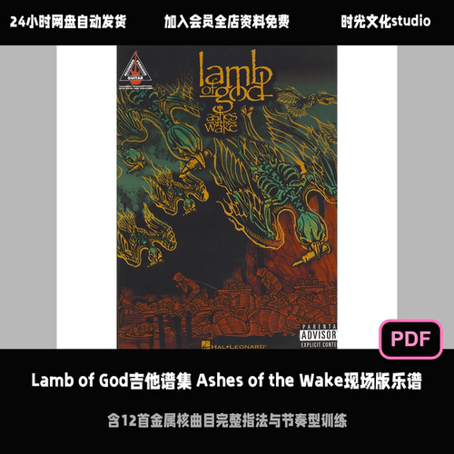 Lamb of God吉他谱集 Ashes of the Wake现场版乐谱英文原版谱