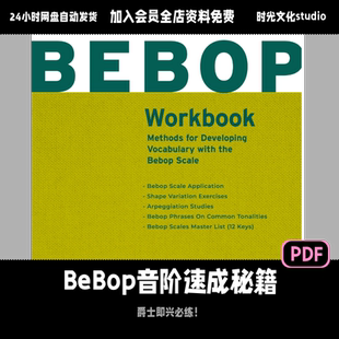 含音频 爵士吉他bebop音阶速成秘籍Cecil Alexander「英文教程」