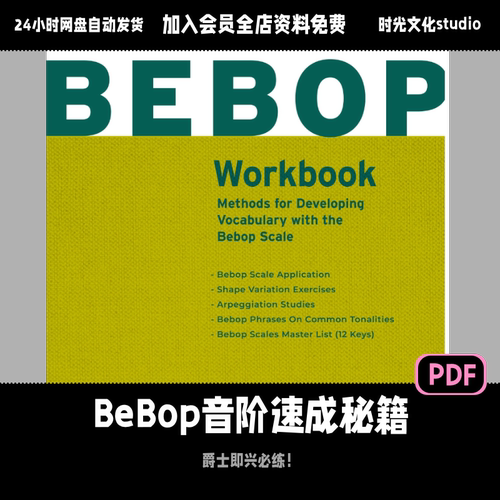 爵士吉他bebop音阶速成秘籍Cecil Alexander「英文教程」(含音频)