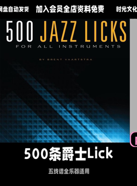 500条爵士Lick大全500条实战乐句全收录五线谱爵士即兴英文教学