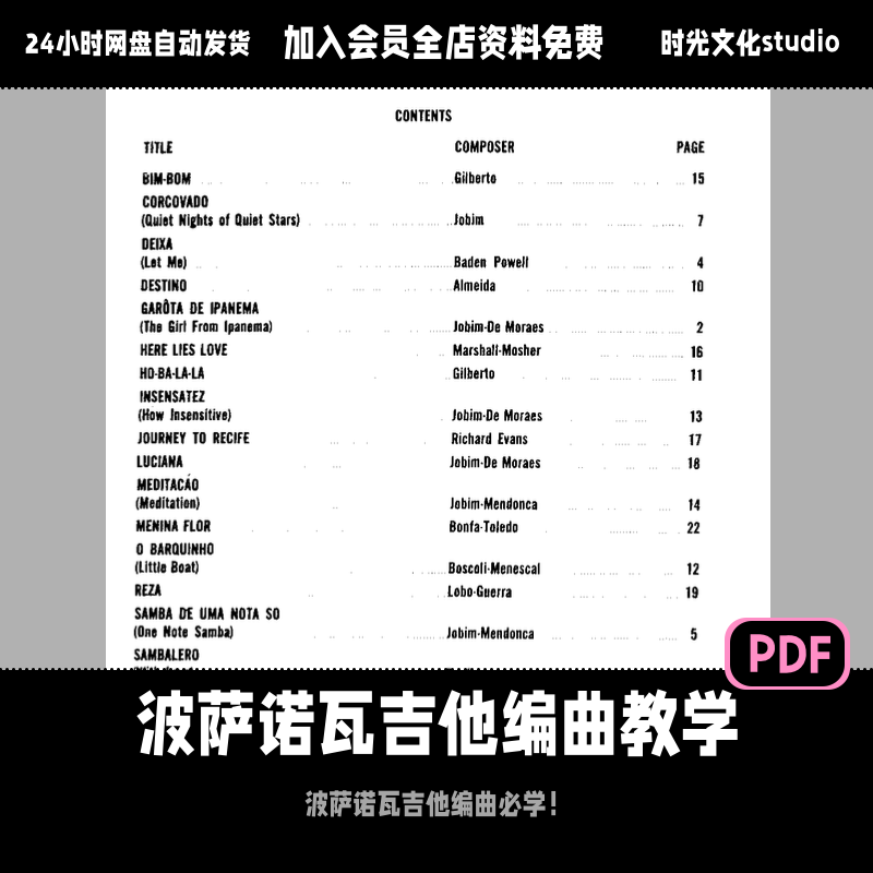 桑巴波萨诺瓦吉他编曲教学南美灵魂「英文教材」（无音频）