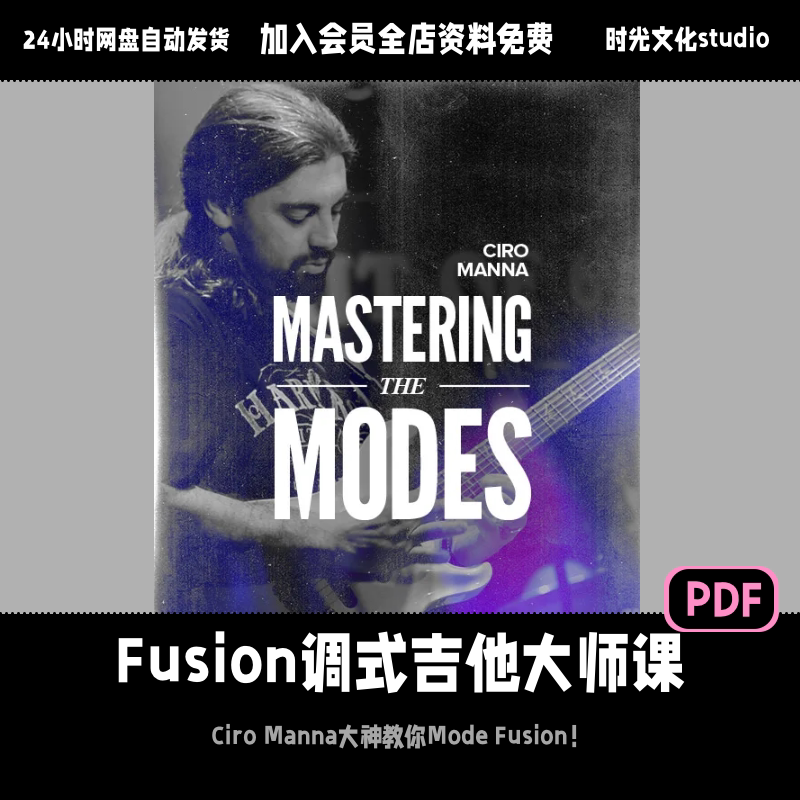 Fusion调式吉他大师课吉他教学速弹「英文教程」(含音视频)