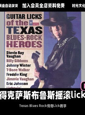 得克萨斯布鲁斯摇滚教学Texas Blues Rock传奇Lick教学含音频