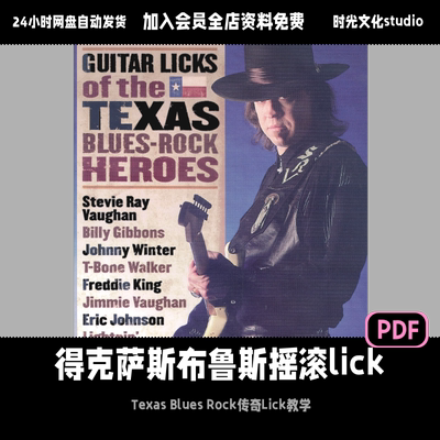 得克萨斯布鲁斯摇滚教学Texas Blues Rock传奇Lick教学含音频