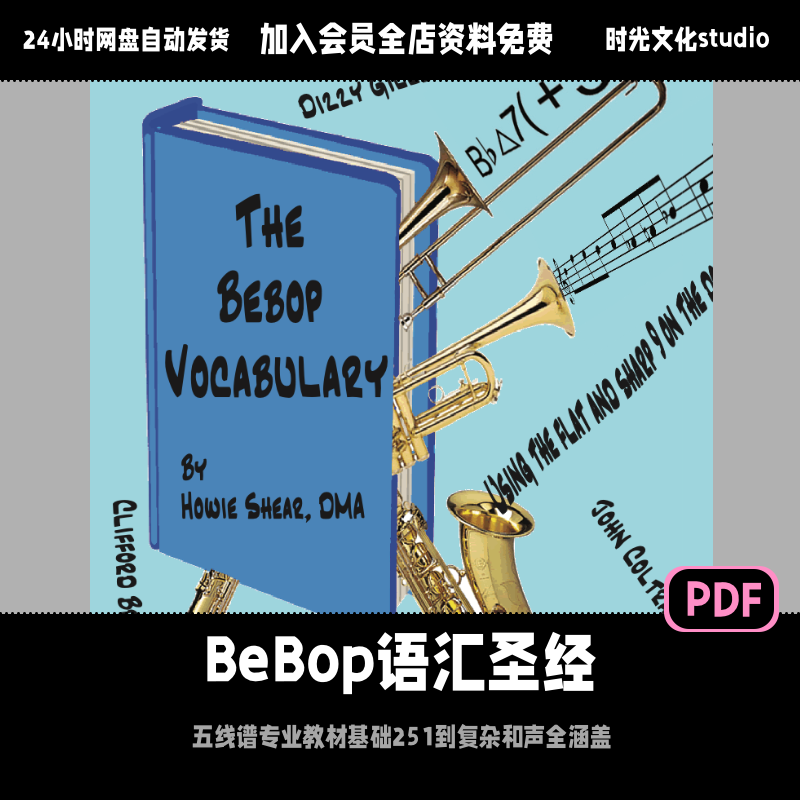 BeBop语汇圣经五线谱教材爵士进阶教程基础到复杂和声英文教程