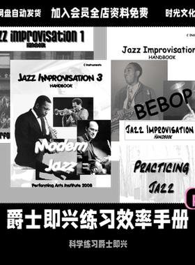 Alex Noppe爵士即兴练习效率手册1-4四册爵士即兴演奏英文教学
