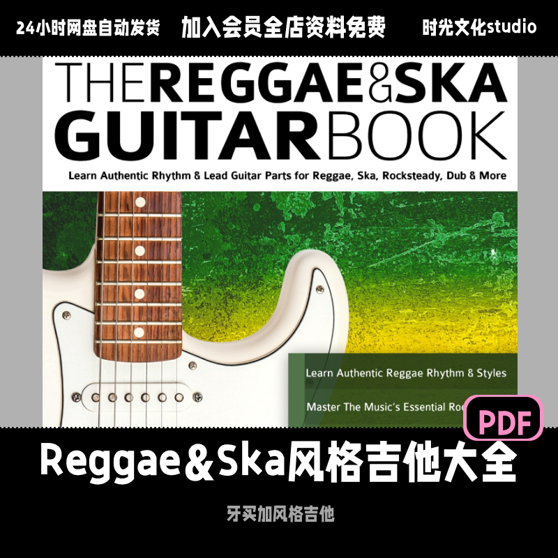 Reggae&Ska风格吉他大全牙买加风格音乐教学进阶英文教学含音频