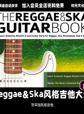 Reggae&Ska风格吉他大全牙买加风格音乐教学进阶英文教学含音频